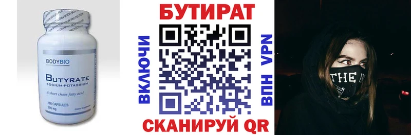Купить где  Бородино  Бутират Butirat 