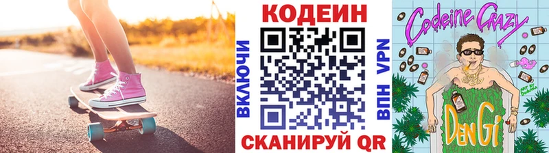 Codein напиток Lean (лин)  Купить  Бородино 
